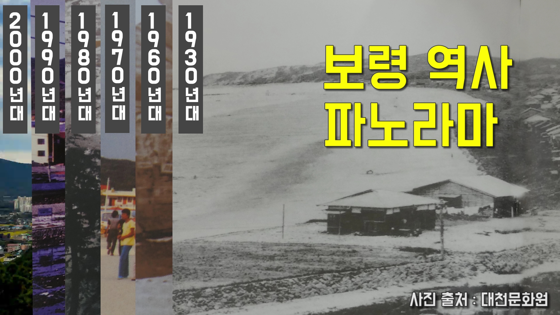 보령 히스토리 극장~!